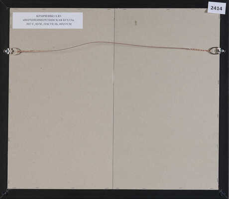 Кравченко Алексей Юрьевич. Верхнеимеретинская бухта 